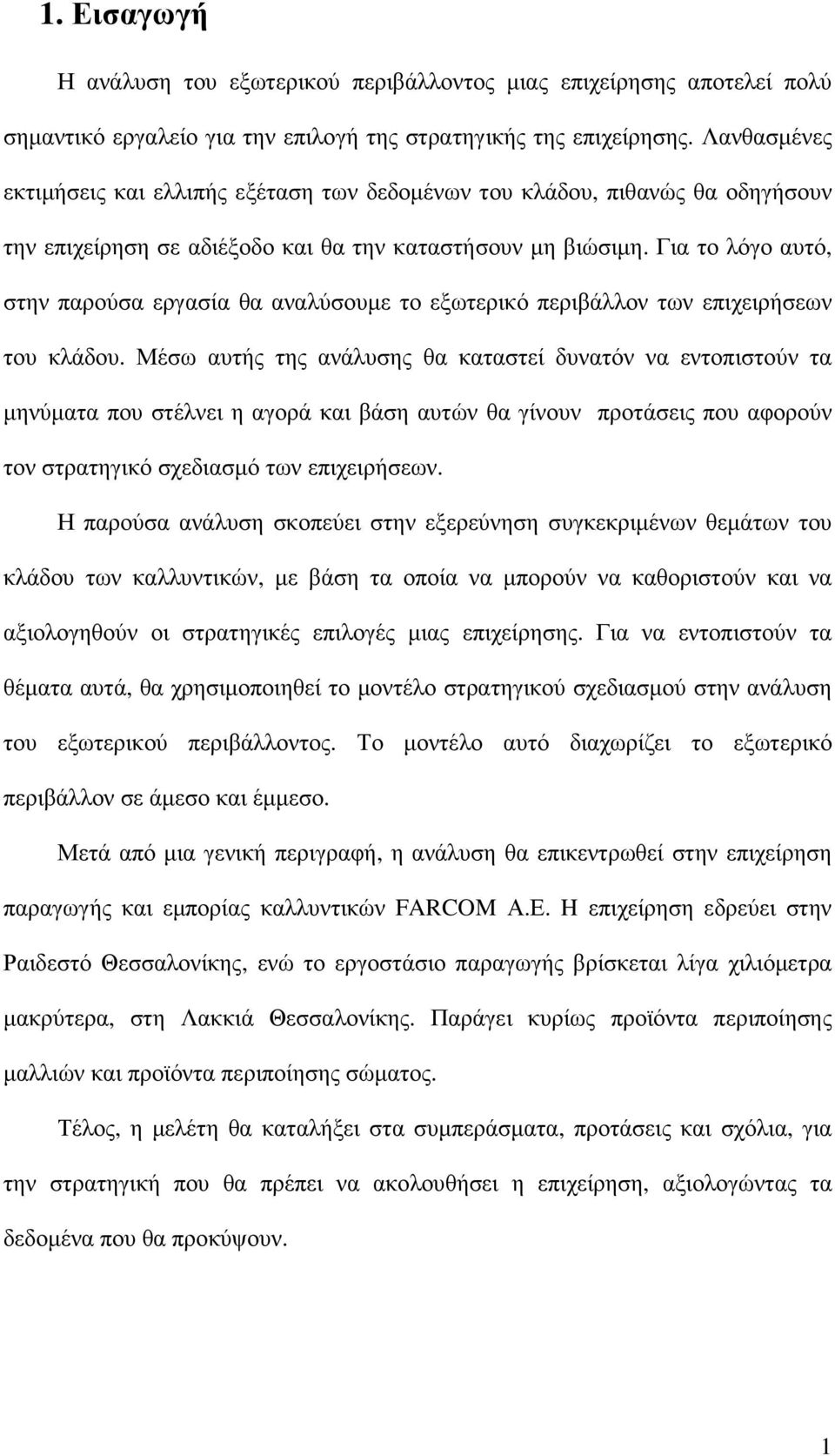 Για το λόγο αυτό, στην παρούσα εργασία θα αναλύσουµε το εξωτερικό περιβάλλον των επιχειρήσεων του κλάδου.