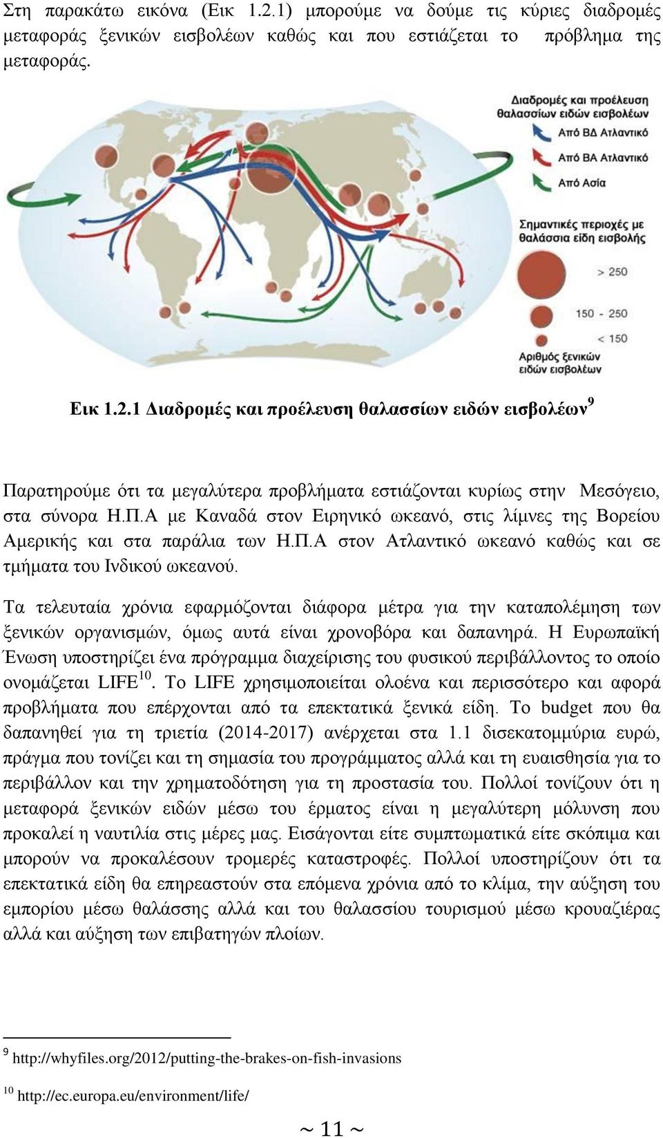 Τα τελευταία χρόνια εφαρμόζονται διάφορα μέτρα για την καταπολέμηση των ξενικών οργανισμών, όμως αυτά είναι χρονοβόρα και δαπανηρά.