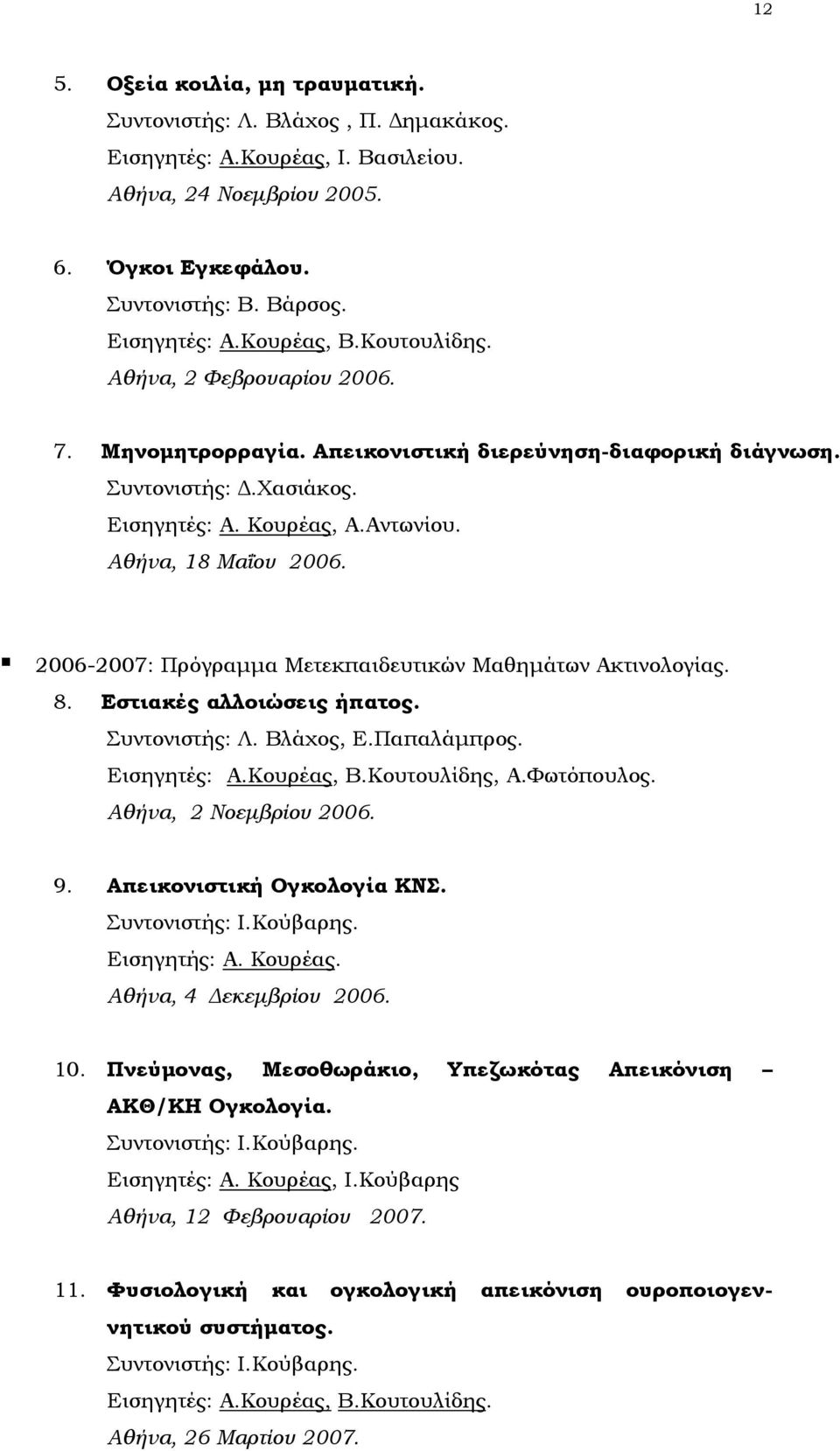 2006-2007: Πρόγραμμα Μετεκπαιδευτικών Μαθημάτων Ακτινολογίας. 8. Εστιακές αλλοιώσεις ήπατος. Συντονιστής: Λ. Βλάχος, Ε.Παπαλάμπρος. Εισηγητές: Α.Κουρέας, Β.Κουτουλίδης, Α.Φωτόπουλος.