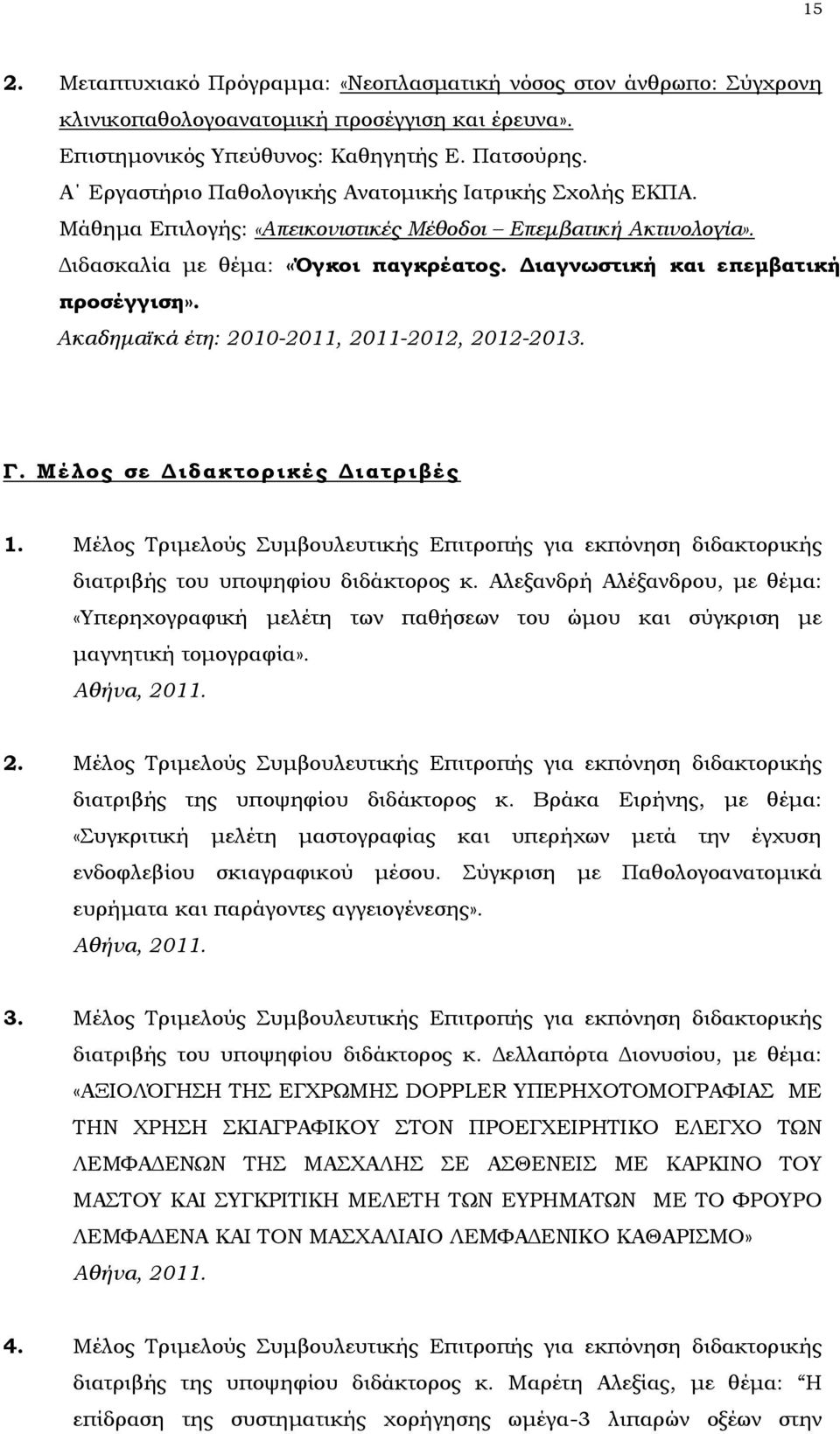 Διαγνωστική και επεμβατική προσέγγιση». Ακαδημαϊκά έτη: 2010-2011, 2011-2012, 2012-2013. Γ. Μέλος σε Διδακτορικές Διατριβές 1.