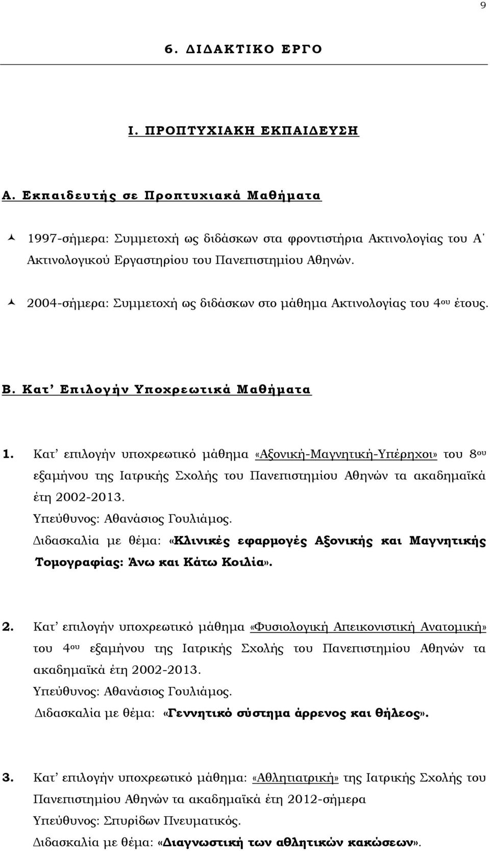 2004-σήμερα: Συμμετοχή ως διδάσκων στο μάθημα Ακτινολογίας του 4 ου έτους. Β. Κατ Επιλογήν Υποχρεωτικά Μαθήματα 1.