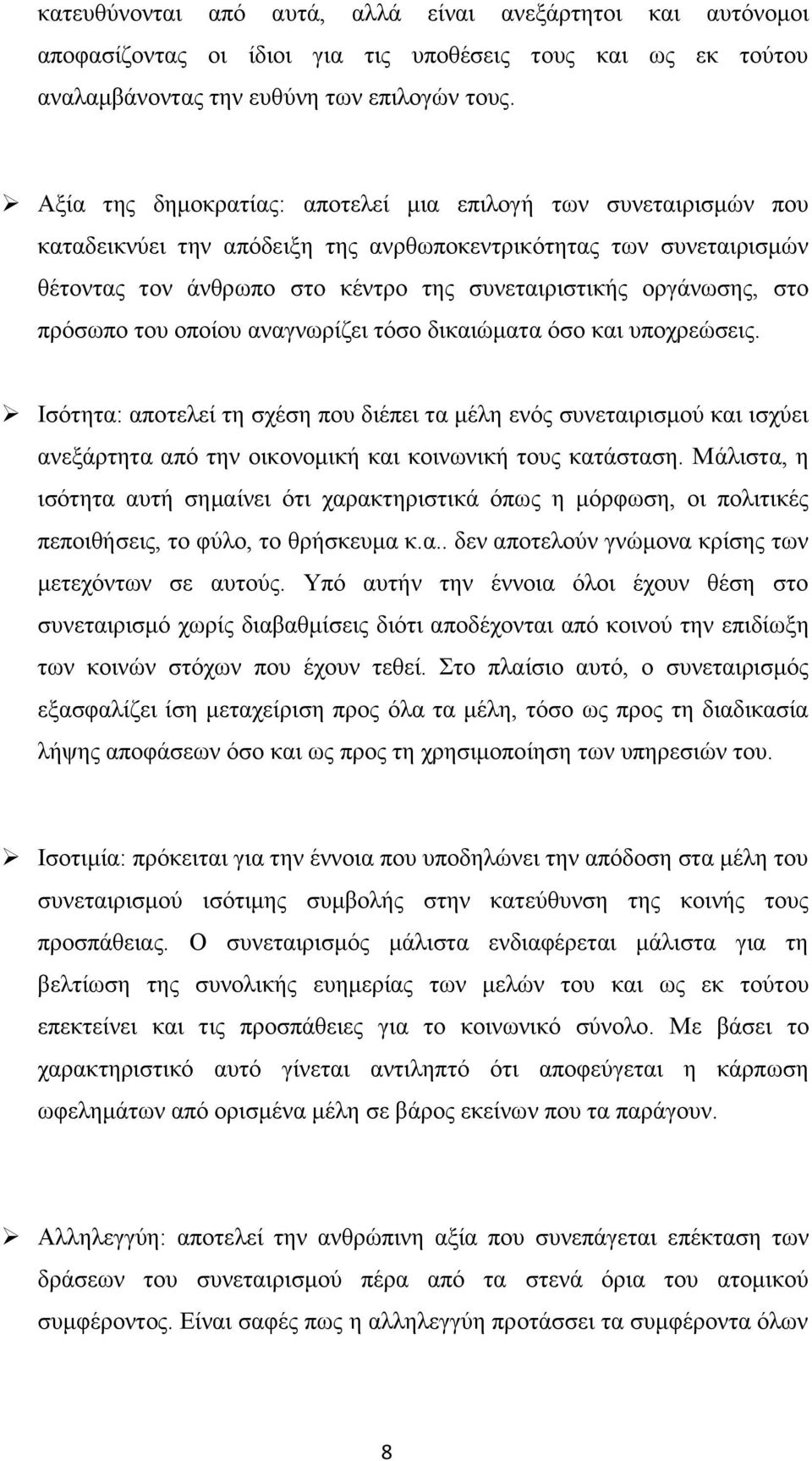 στο πρόσωπο του οποίου αναγνωρίζει τόσο δικαιώματα όσο και υποχρεώσεις.