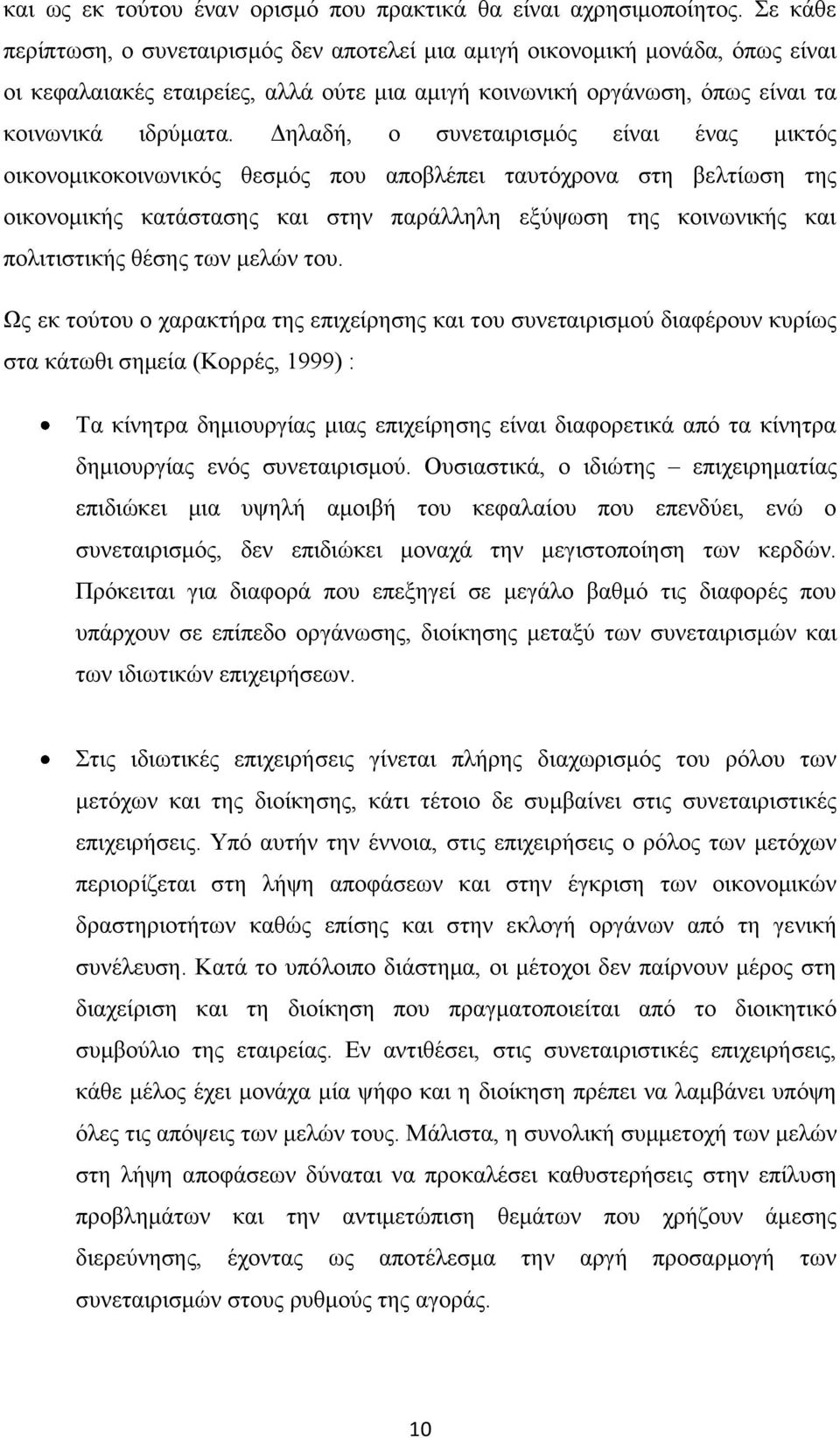 Δηλαδή, ο συνεταιρισμός είναι ένας μικτός οικονομικοκοινωνικός θεσμός που αποβλέπει ταυτόχρονα στη βελτίωση της οικονομικής κατάστασης και στην παράλληλη εξύψωση της κοινωνικής και πολιτιστικής θέσης