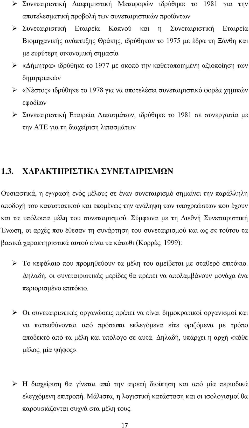 αποτελέσει συνεταιριστικό φορέα χημικών εφοδίων Συνεταιριστική Εταιρεία Λιπασμάτων, ιδρύθηκε το 1981 σε συνεργασία με την ΑΤΕ για τη διαχείριση λιπασμάτων 1.3.