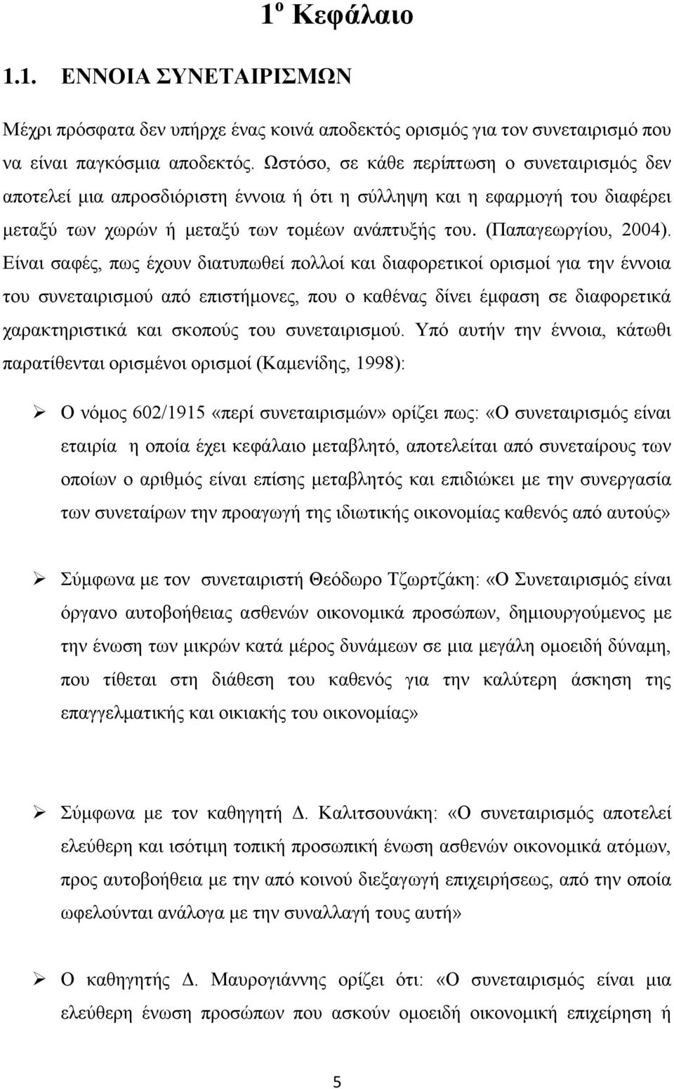 Είναι σαφές, πως έχουν διατυπωθεί πολλοί και διαφορετικοί ορισμοί για την έννοια του συνεταιρισμού από επιστήμονες, που ο καθένας δίνει έμφαση σε διαφορετικά χαρακτηριστικά και σκοπούς του