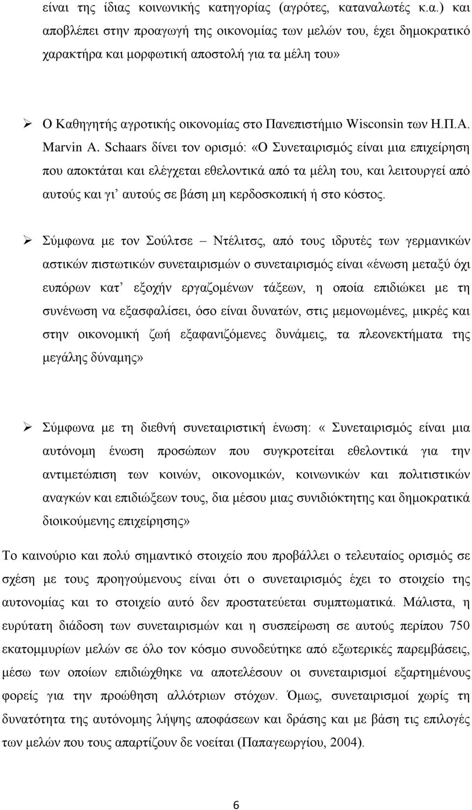 Schaars δίνει τον ορισμό: «Ο Συνεταιρισμός είναι μια επιχείρηση που αποκτάται και ελέγχεται εθελοντικά από τα μέλη του, και λειτουργεί από αυτούς και γι αυτούς σε βάση μη κερδοσκοπική ή στο κόστος.