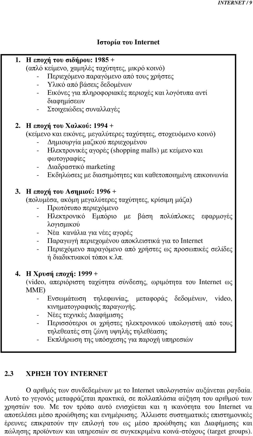 αντί διαφημίσεων - Στοιχειώδεις συναλλαγές 2.