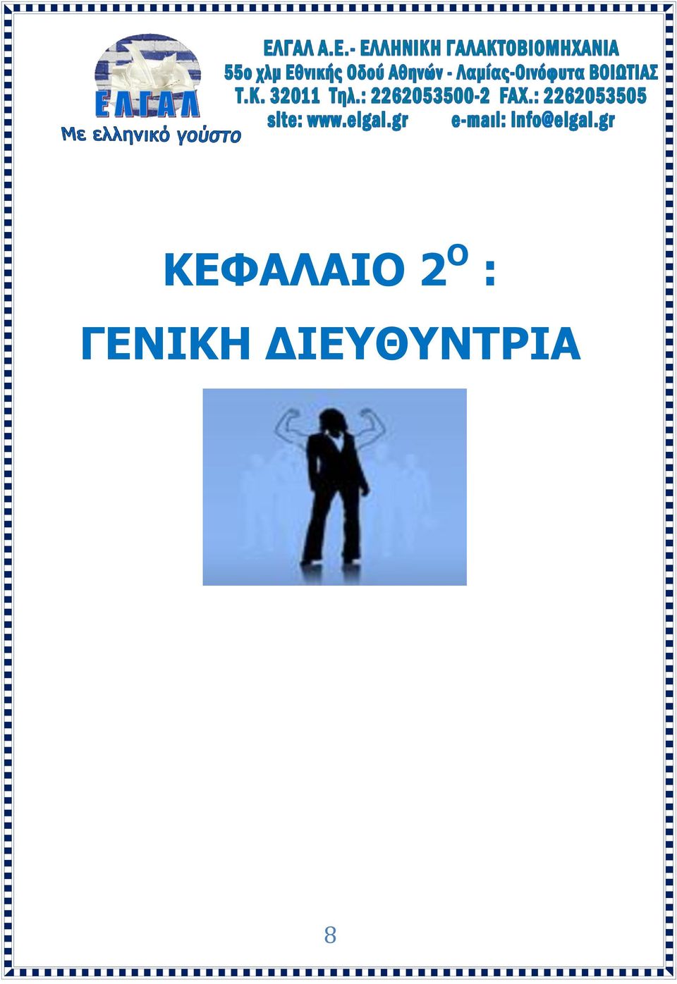 ΓΕΝΙΚΗ