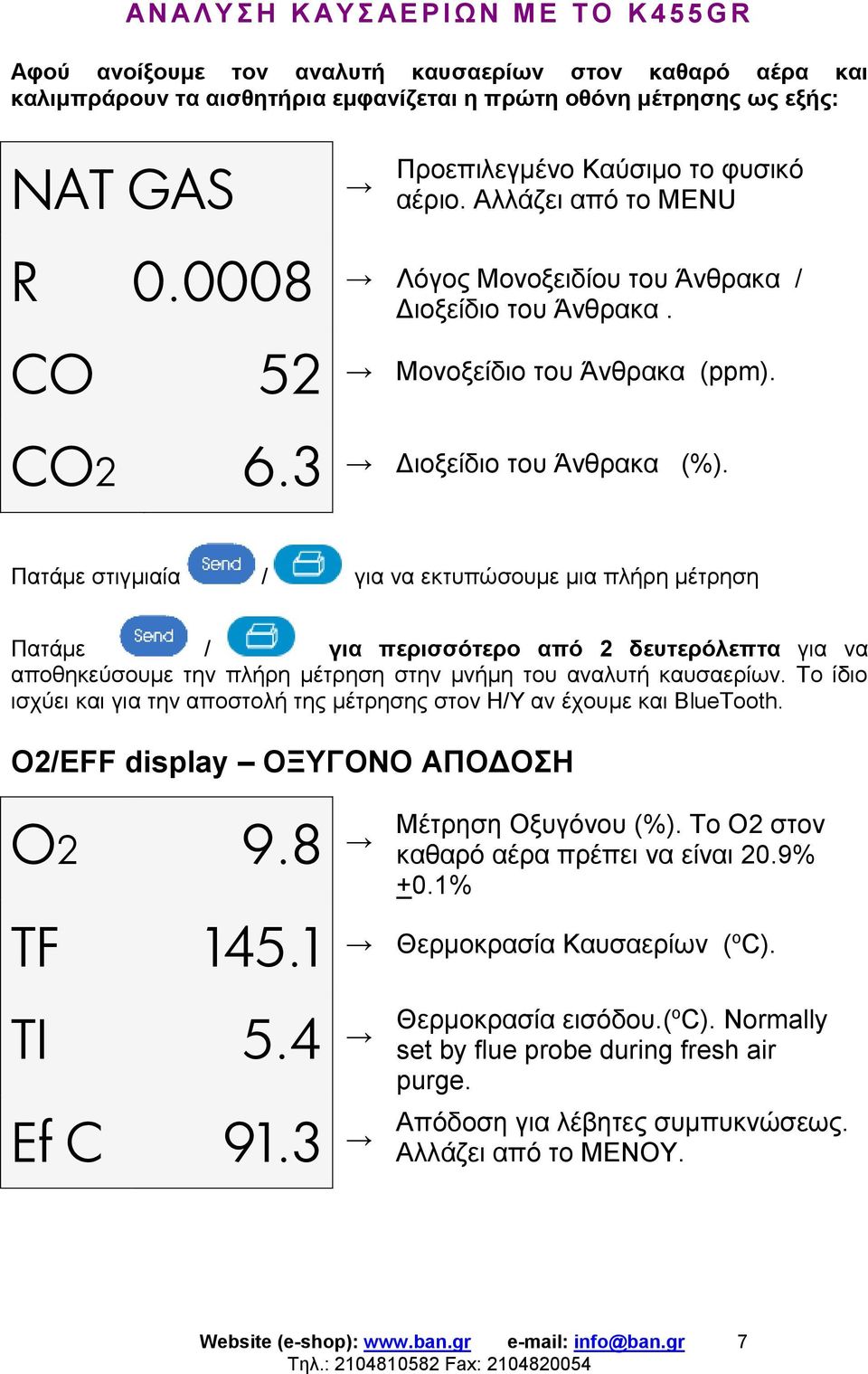 Πατάμε στιγμιαία / για να εκτυπώσουμε μια πλήρη μέτρηση Πατάμε / για περισσότερο από 2 δευτερόλεπτα για να αποθηκεύσουμε την πλήρη μέτρηση στην μνήμη του αναλυτή καυσαερίων.