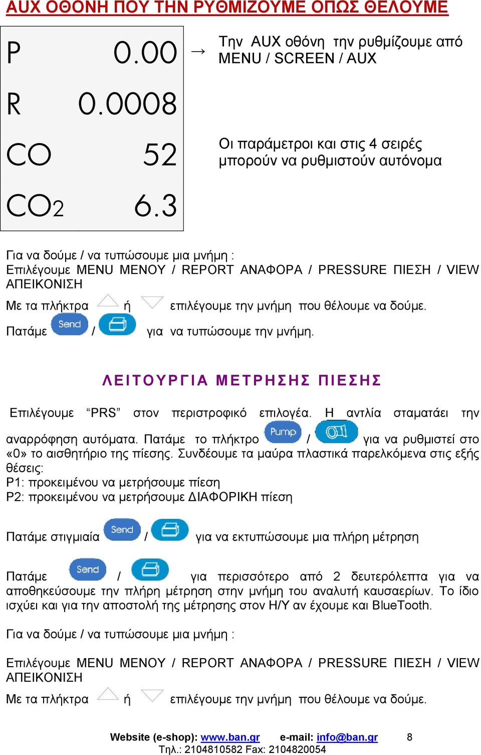 Πατάμε / για να τυπώσουμε την μνήμη. Λ Ε Ι Τ Ο Υ Ρ Γ Ι Α Μ Ε Τ Ρ Η Σ Η Σ Π Ι Ε Σ Η Σ Επιλέγουμε PRS στον περιστροφικό επιλογέα. Η αντλία σταματάει την αναρρόφηση αυτόματα.