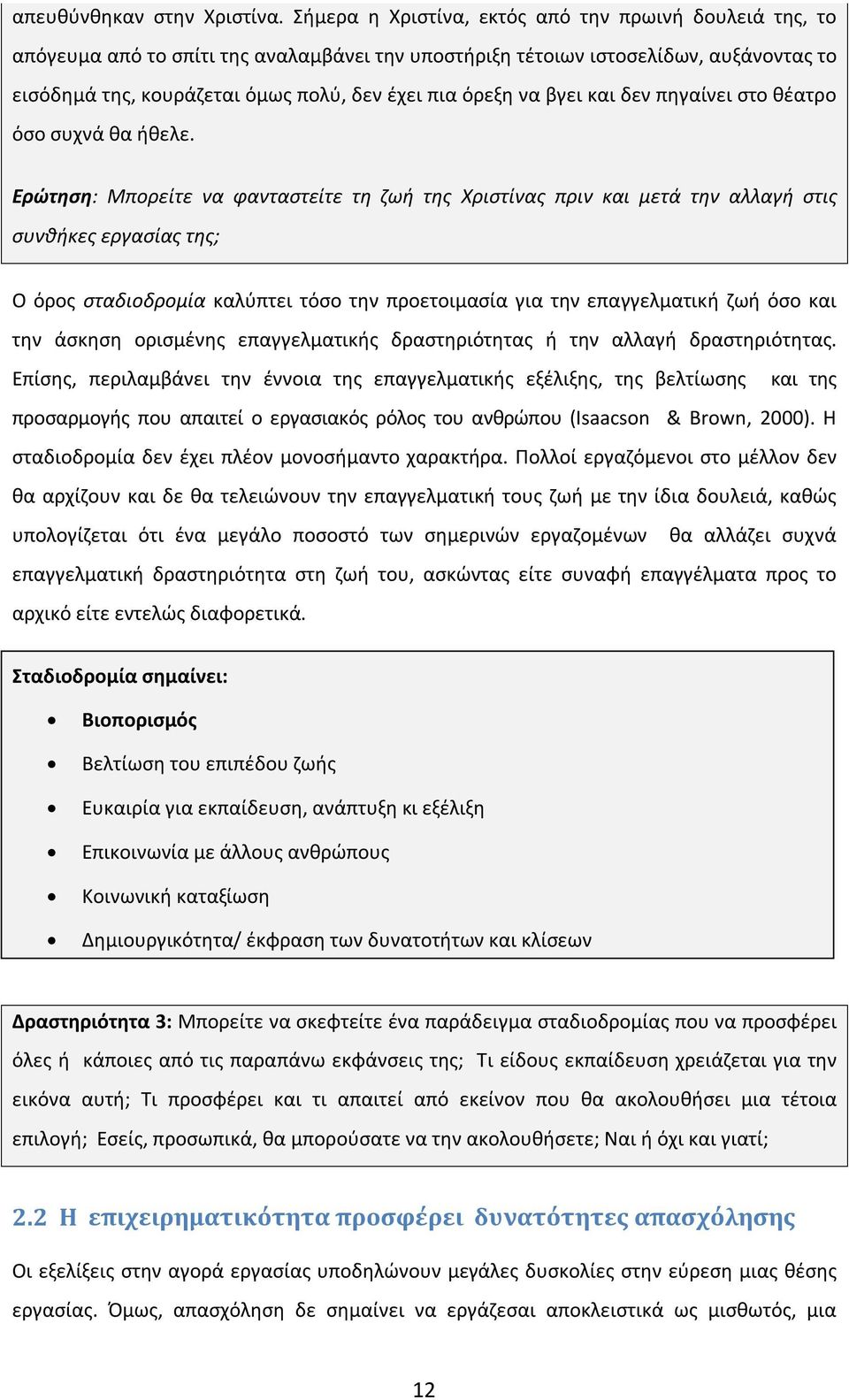 να βγει και δεν πηγαίνει στο θέατρο όσο συχνά θα ήθελε.