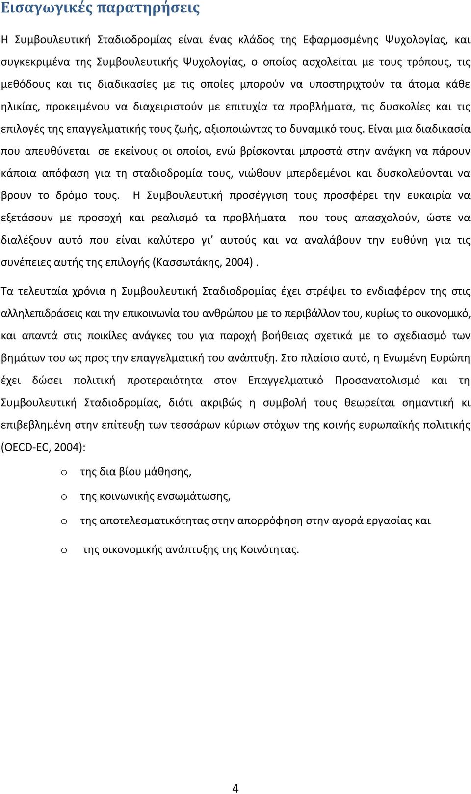 αξιοποιώντας το δυναμικό τους.