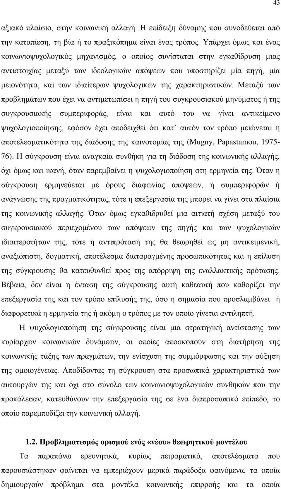 ιδιαίτερων ψυχολογικών της χαρακτηριστικών.