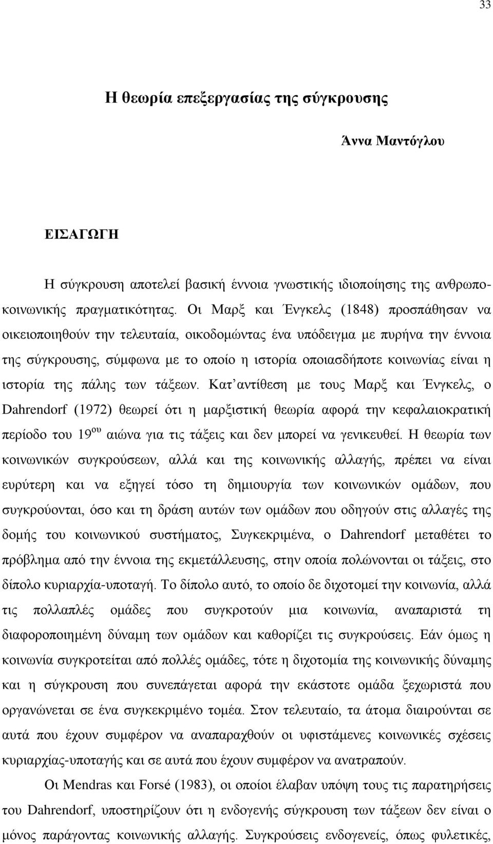 ιστορία της πάλης των τάξεων.