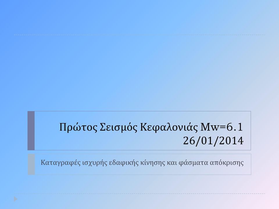 Καταγραφές ισχυρής