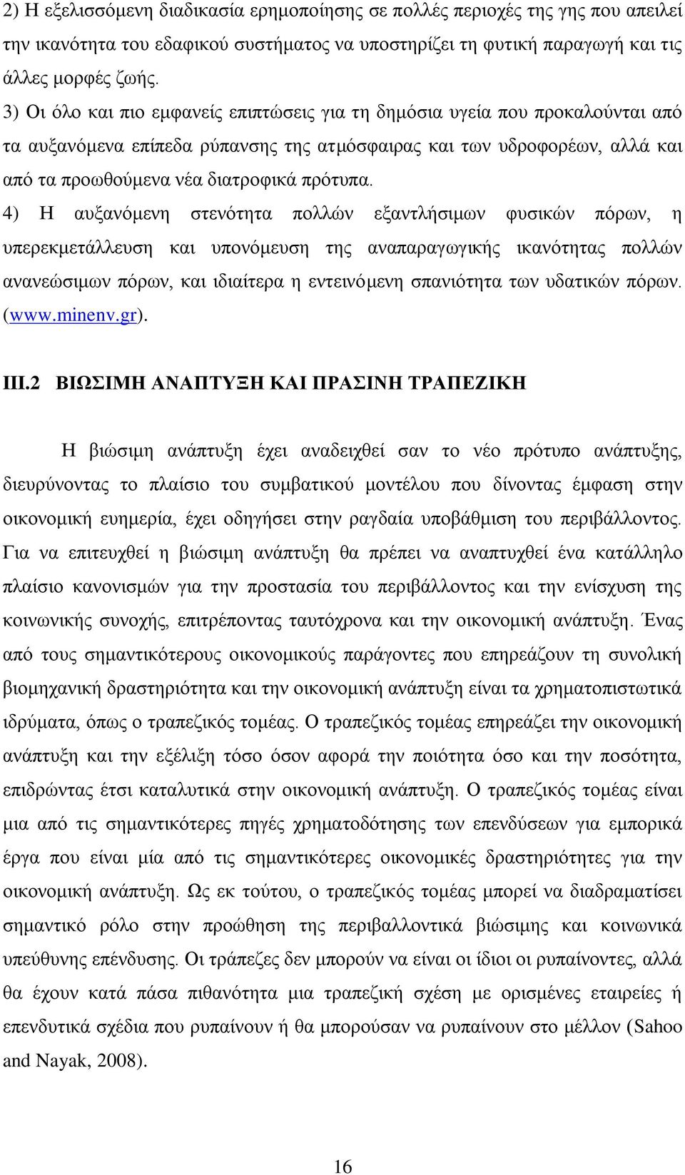 4) Η αυξανόμενη στενότητα πολλών εξαντλήσιμων φυσικών πόρων, η υπερεκμετάλλευση και υπονόμευση της αναπαραγωγικής ικανότητας πολλών ανανεώσιμων πόρων, και ιδιαίτερα η εντεινόμενη σπανιότητα των