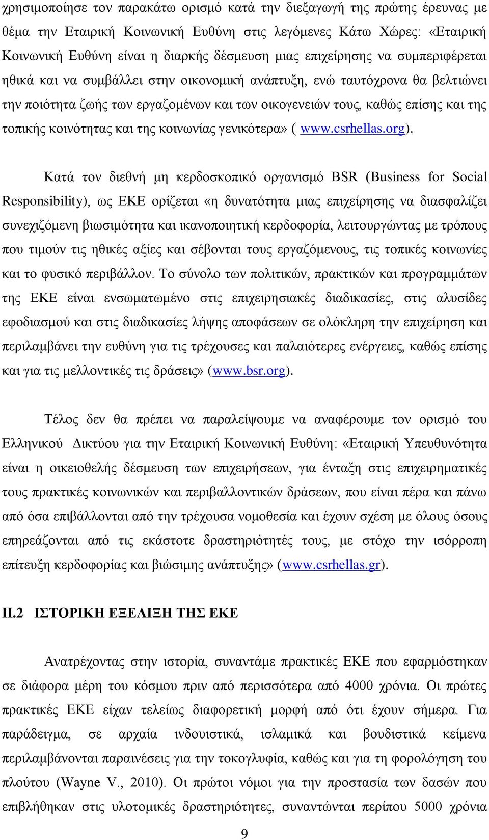 κοινότητας και της κοινωνίας γενικότερα» ( www.csrhellas.org).