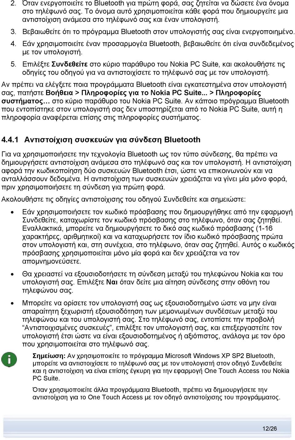 Βεβαιωθείτε ότι το πρόγραμμα Bluetooth στον υπολογιστής σας είναι ενεργοποιημένο. 4. Εάν χρησιμοποιείτε έναν προσαρμογέα Bluetooth, βεβαιωθείτε ότι είναι συνδεδεμένος με τον υπολογιστή. 5.