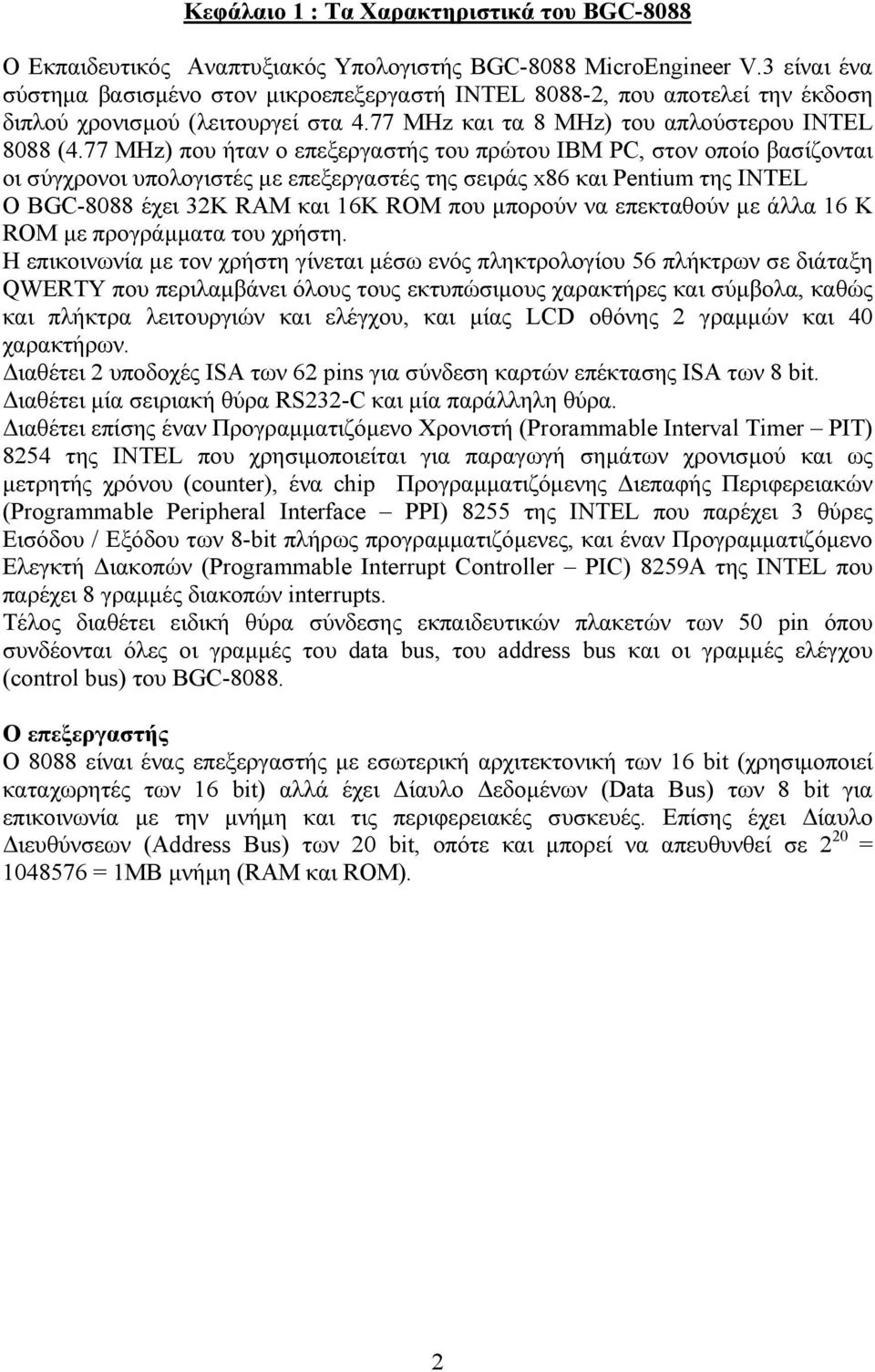 77 MHz) που ήταν ο επεξεργαστής του πρώτου IBM PC, στον οποίο βασίζονται οι σύγχρονοι υπολογιστές µε επεξεργαστές της σειράς x86 και Pentium της INTEL O BGC-8088 έχει 32Κ RAM και 16Κ ROM που µπορούν