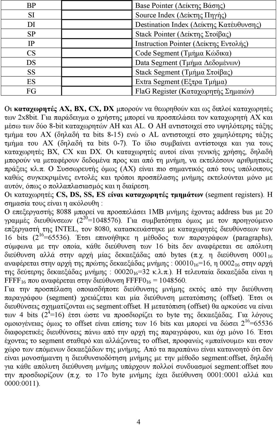 θεωρηθούν και ως διπλοί καταχωρητές των 2x8bit. Για παράδειγµα ο χρήστης µπορεί να προσπελάσει τον καταχωρητή AX και µέσω των δύο 8-bit καταχωρητών AH και AL.