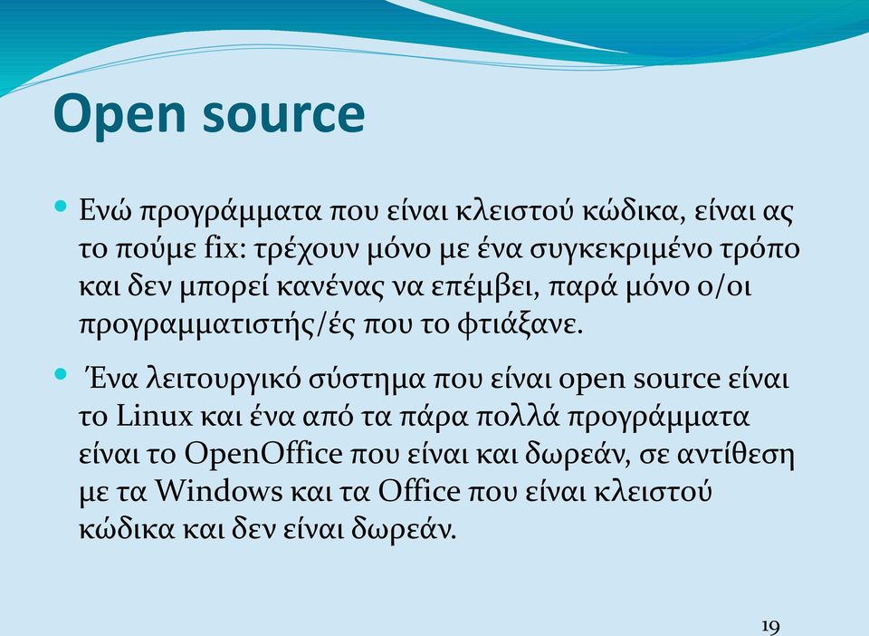 Ένα λειτουργικό σύστημα που είναι open source είναι το Linux και ένα από τα πάρα πολλά προγράμματα είναι το