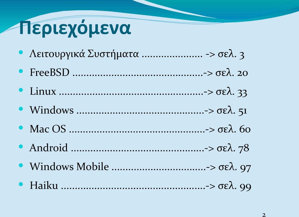 ..-> σελ. 51 Mac OS...-> σελ. 60 Android...-> σελ. 78 Windows Mobile.