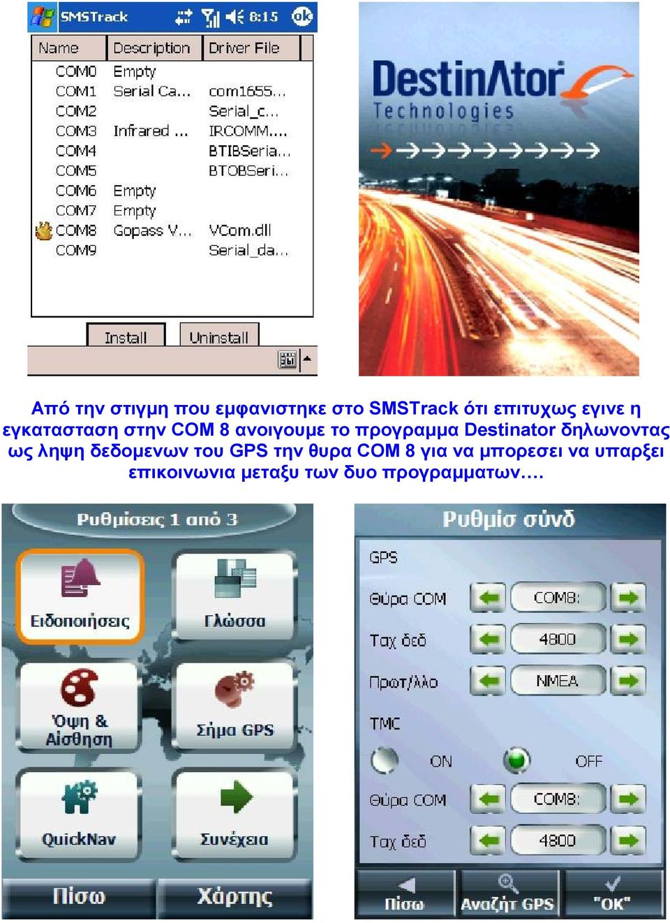 Destinator δηλωνοντας ως ληψη δεδοµενων του GPS την θυρα COM