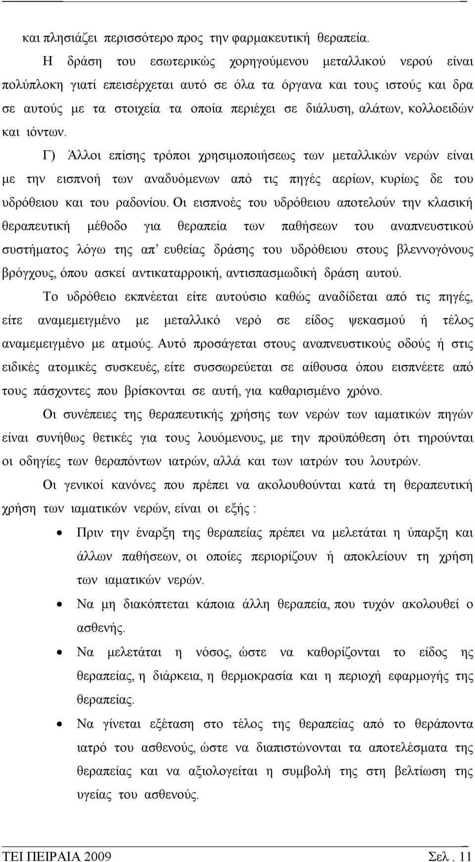 κολλοειδών και ιόντων. Γ) Άλλοι επίσης τρόποι χρησιμοποιήσεως των μεταλλικών νερών είναι με την εισπνοή των αναδυόμενων από τις πηγές αερίων, κυρίως δε του υδρόθειου και του ραδονίου.