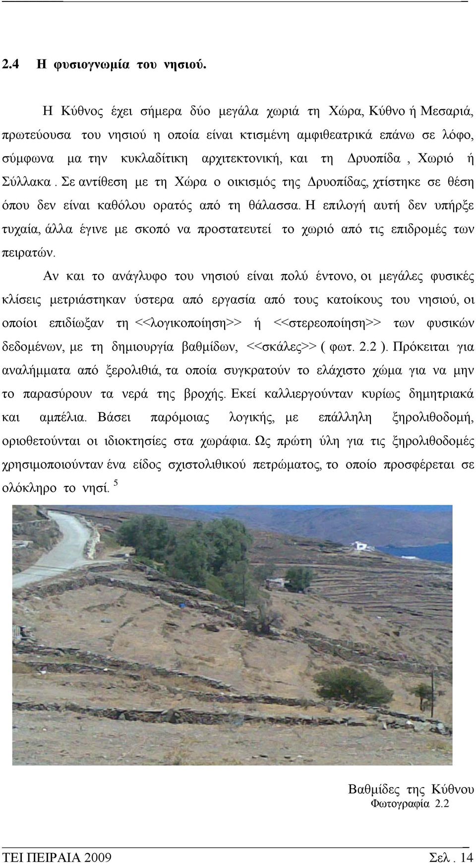 Χωριό ή Σύλλακα. Σε αντίθεση με τη Χώρα ο οικισμός της Δρυοπίδας, χτίστηκε σε θέση όπου δεν είναι καθόλου ορατός από τη θάλασσα.