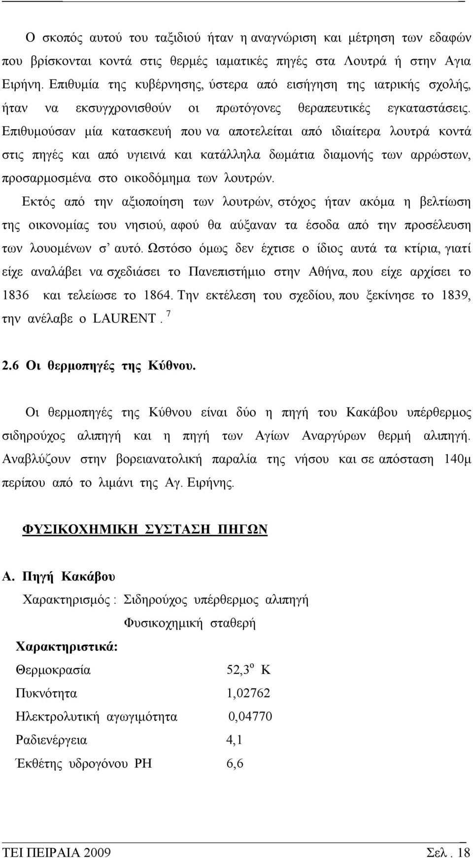 Επιθυμούσαν μία κατασκευή που να αποτελείται από ιδιαίτερα λουτρά κοντά στις πηγές και από υγιεινά και κατάλληλα δωμάτια διαμονής των αρρώστων, προσαρμοσμένα στο οικοδόμημα των λουτρών.