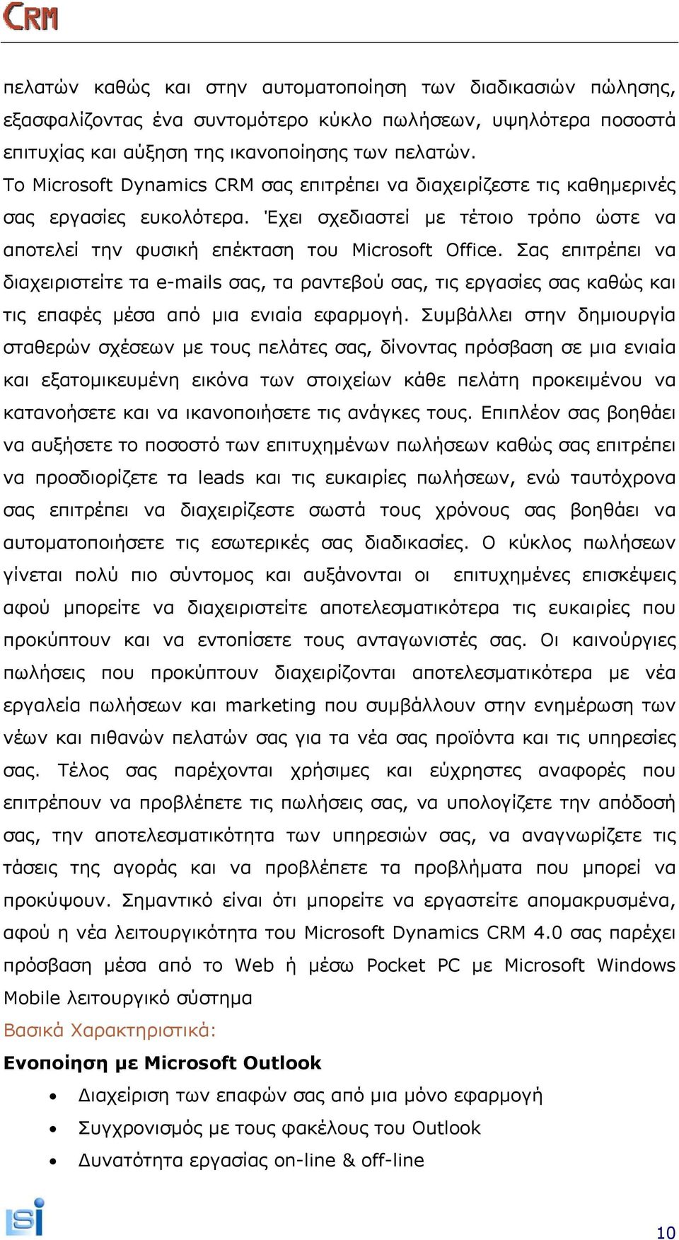 Σας επιτρέπει να διαχειριστείτε τα e-mails σας, τα ραντεβού σας, τις εργασίες σας καθώς και τις επαφές μέσα από μια ενιαία εφαρμογή.