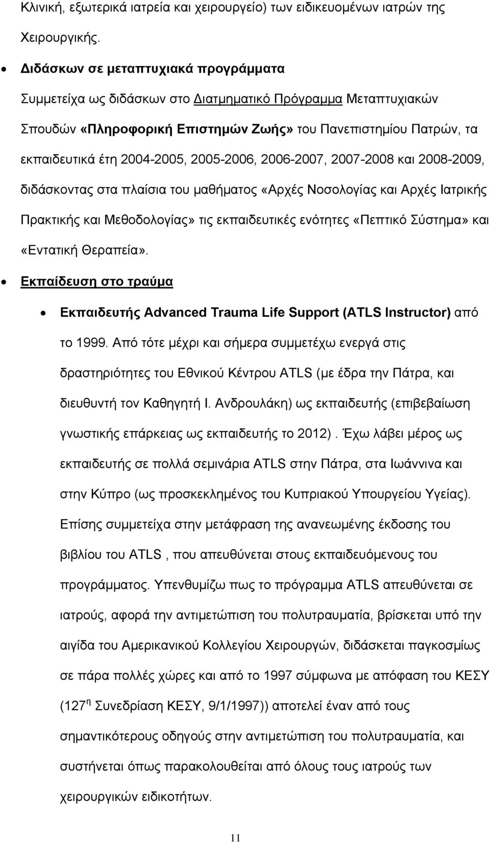 2005-2006, 2006-2007, 2007-2008 και 2008-2009, διδάσκοντας στα πλαίσια του μαθήματος «Αρχές Νοσολογίας και Αρχές Ιατρικής Πρακτικής και Μεθοδολογίας» τις εκπαιδευτικές ενότητες «Πεπτικό Σύστημα» και