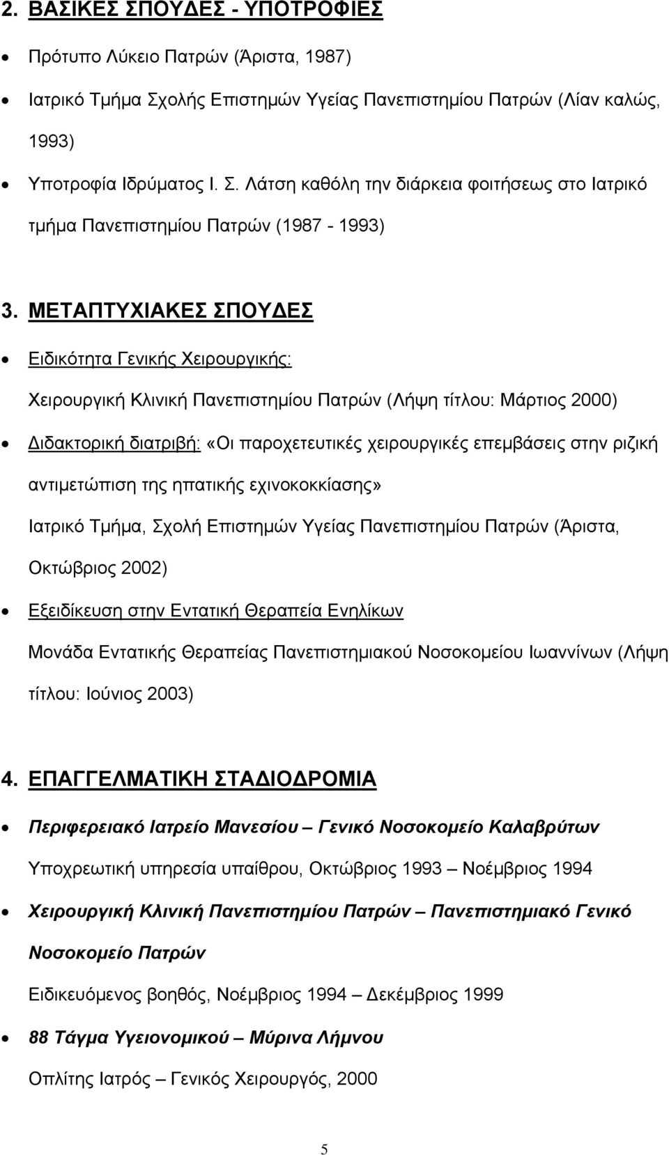 αντιμετώπιση της ηπατικής εχινοκοκκίασης» Ιατρικό Τμήμα, Σχολή Επιστημών Υγείας Πανεπιστημίου Πατρών (Άριστα, Οκτώβριος 2002) Εξειδίκευση στην Εντατική Θεραπεία Ενηλίκων Μονάδα Εντατικής Θεραπείας