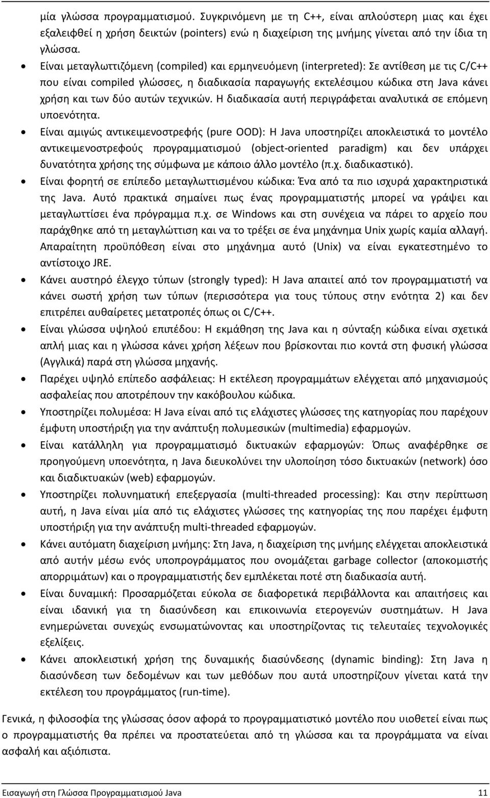 τεχνικών. Η διαδικασία αυτή περιγράφεται αναλυτικά σε επόμενη υποενότητα.