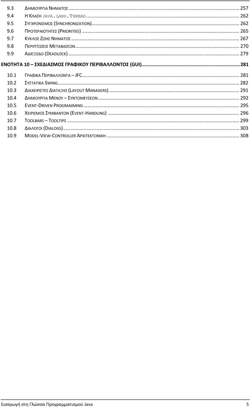 .. 282 10.3 ΔΙΑΧΕΙΡΙΣΤΕΣ ΔΙΑΤΑΞΗΣ (LAYOUT MANAGERS)... 291 10.4 ΔΗΜΙΟΥΡΓΙΑ ΜΕΝΟΥ ΣΥΝΤΟΜΕΥΣΕΩΝ... 292 10.5 EVENT-DRIVEN PROGRAMMING... 295 10.