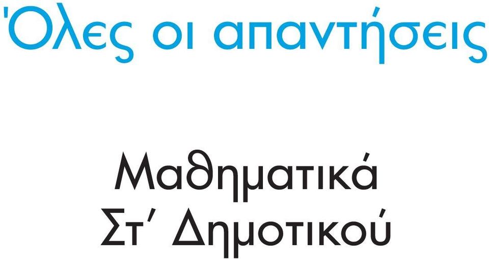 Μαθηματικά