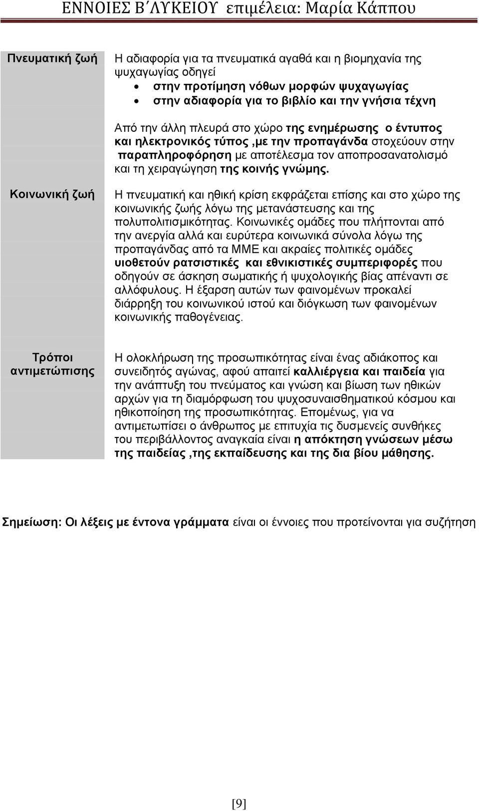 Κοινωνική ζωή Η πνευματική και ηθική κρίση εκφράζεται επίσης και στο χώρο της κοινωνικής ζωής λόγω της μετανάστευσης και της πολυπολιτισμικότητας.