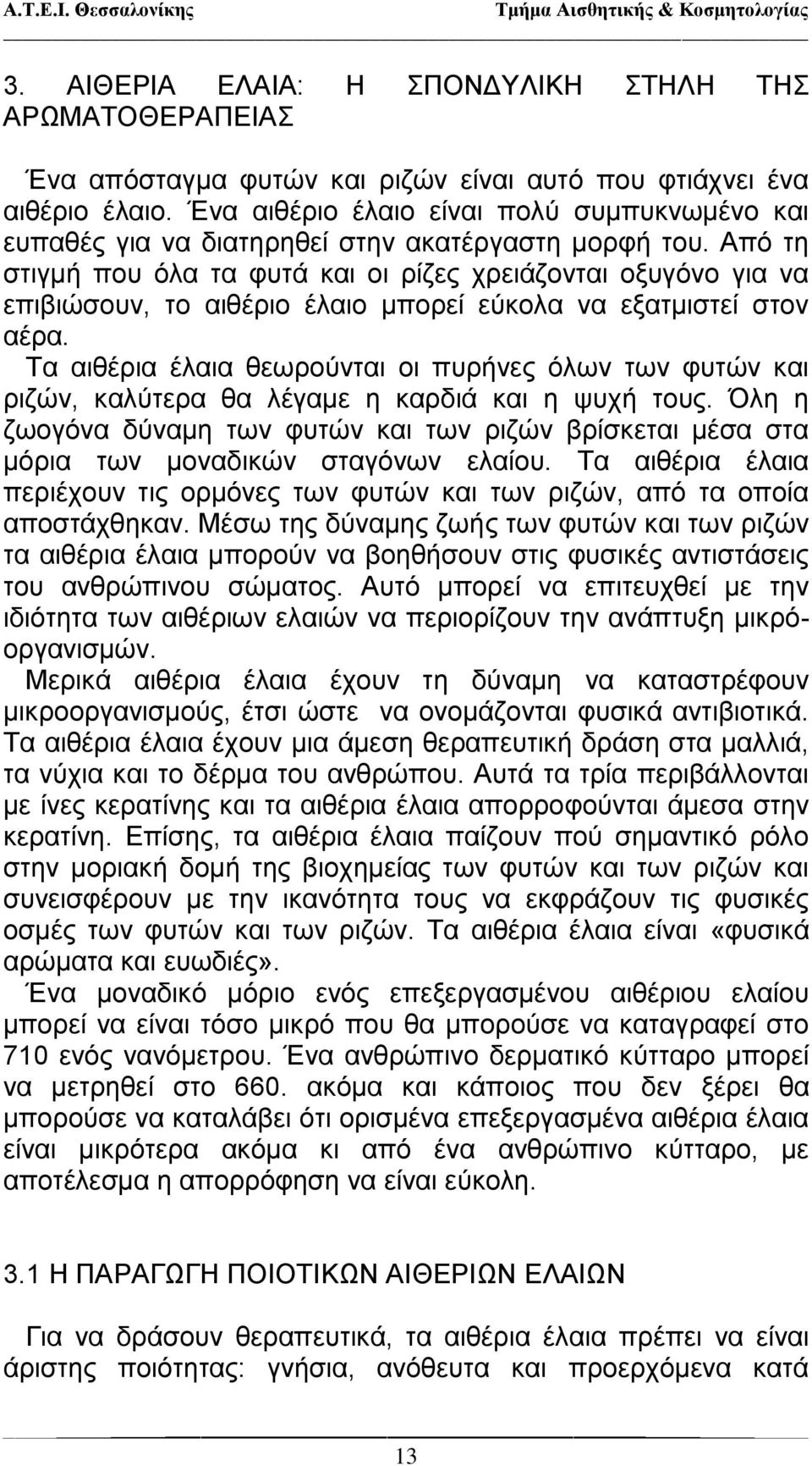 Από τη στιγμή που όλα τα φυτά και οι ρίζες χρειάζονται οξυγόνο για να επιβιώσουν, το αιθέριο έλαιο μπορεί εύκολα να εξατμιστεί στον αέρα.