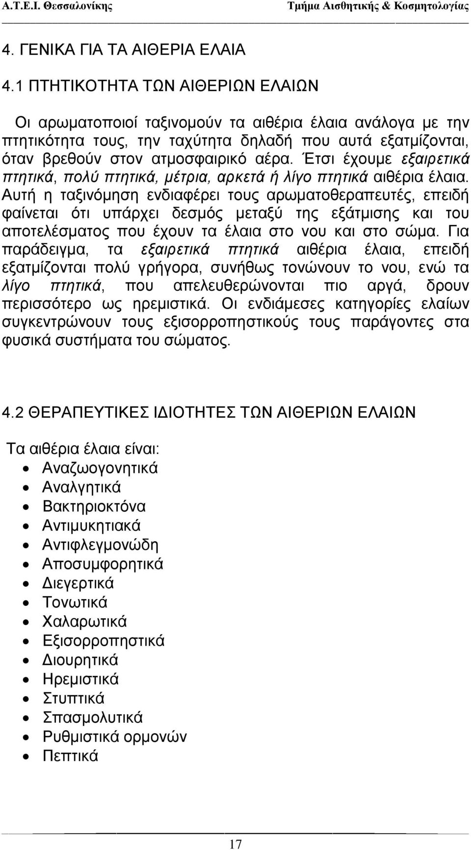 Έτσι έχουμε εξαιρετικά πτητικά, πολύ πτητικά, μέτρια, αρκετά ή λίγο πτητικά αιθέρια έλαια.