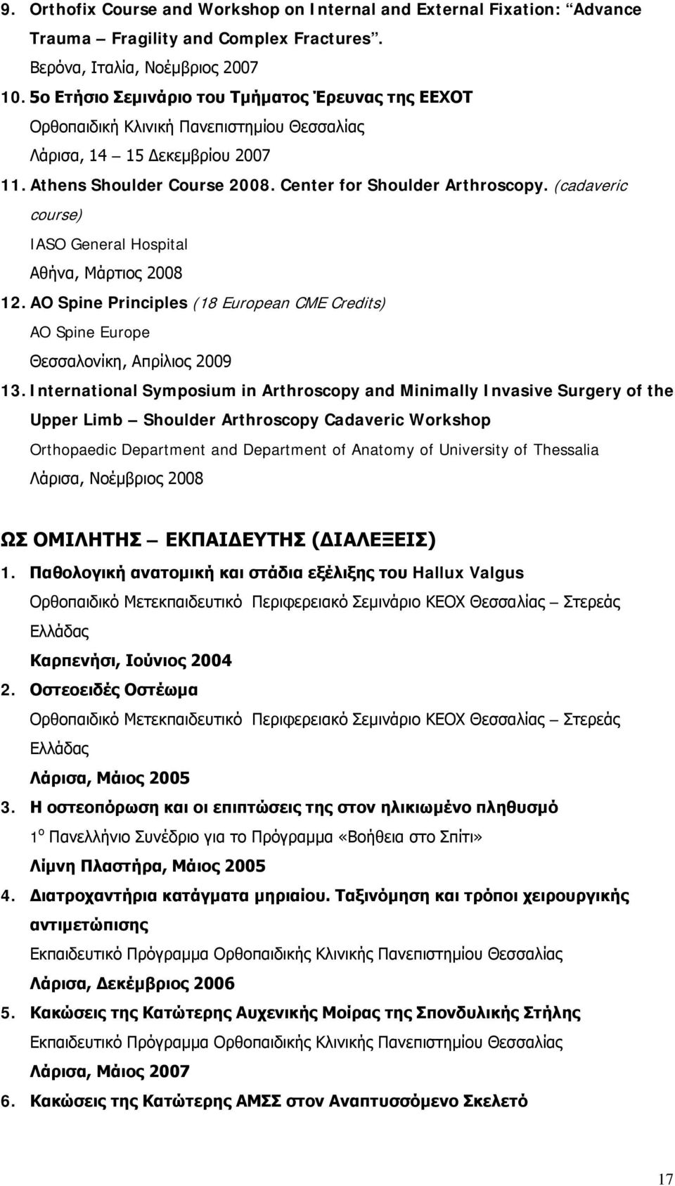 (cadaveric course) IASO General Hospital Αθήνα, Μάρτιος 2008 12. AO Spine Principles (18 European CME Credits) AO Spine Europe Θεσσαλονίκη, Απρίλιος 2009 13.