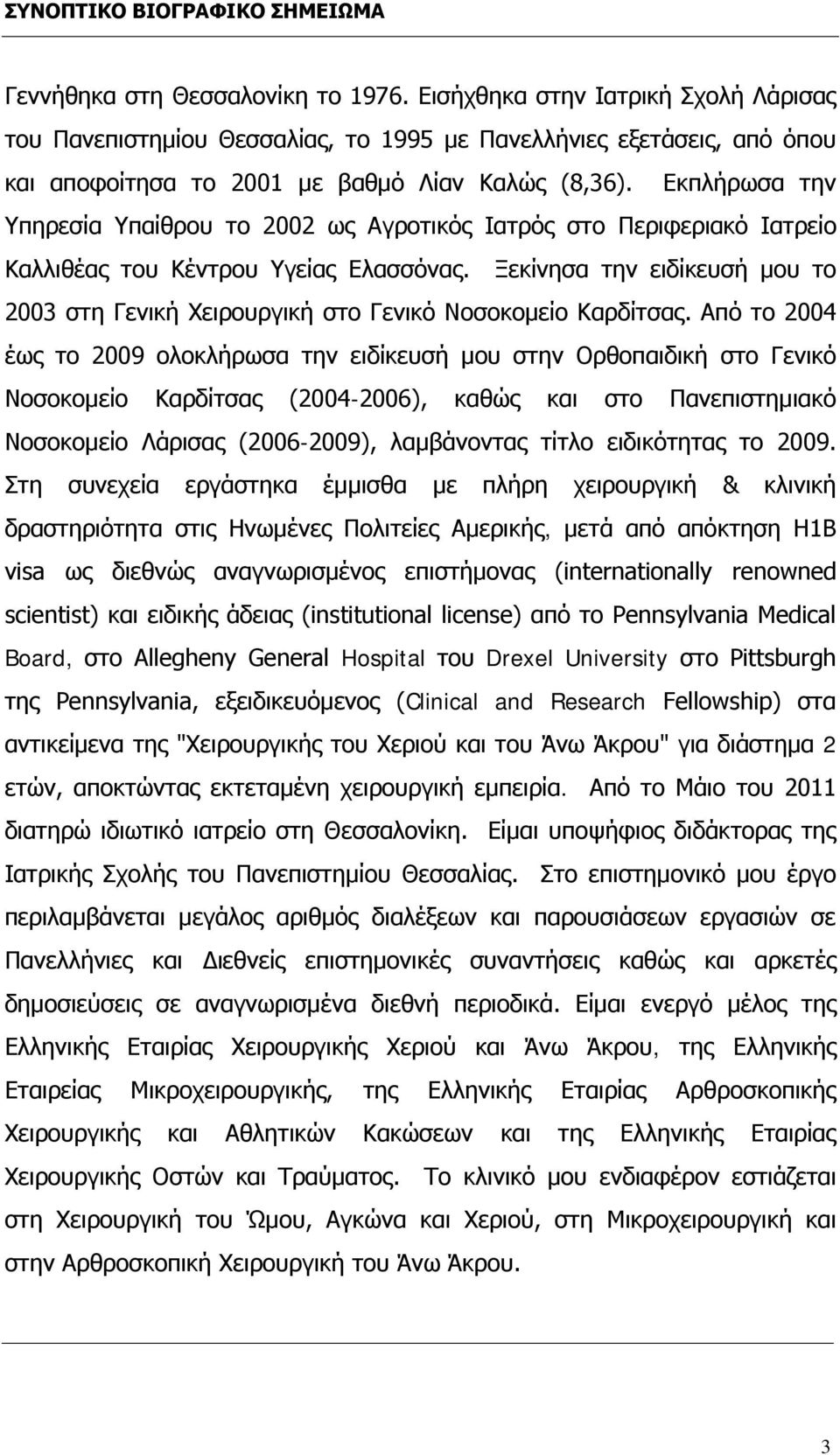 Εκπλήρωσα την Υπηρεσία Υπαίθρου το 2002 ως Αγροτικός Ιατρός στο Περιφεριακό Ιατρείο Καλλιθέας του Κέντρου Υγείας Ελασσόνας.