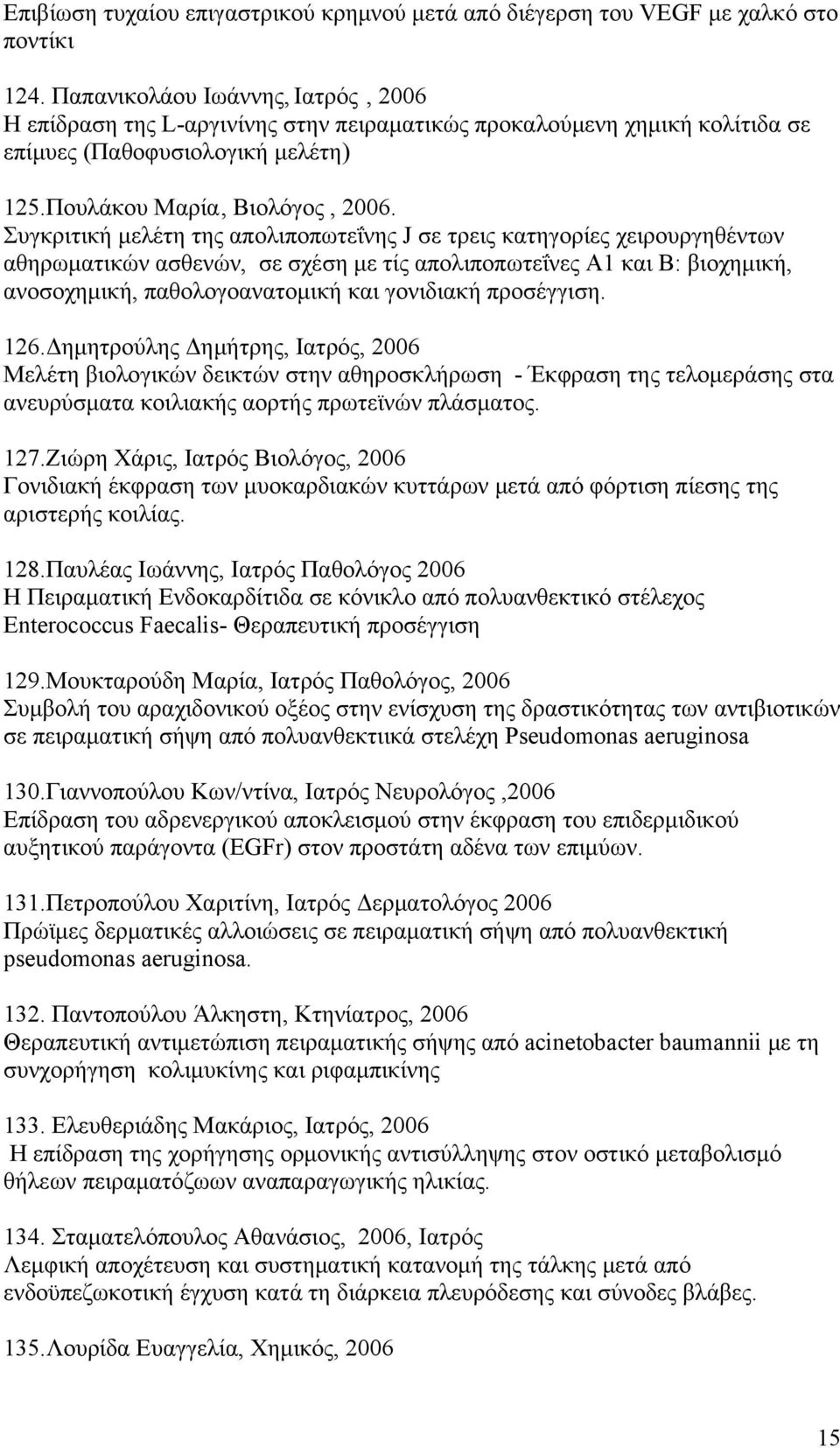 Συγκριτική μελέτη της απολιποπωτεΐνης J σε τρεις κατηγορίες χειρουργηθέντων αθηρωματικών ασθενών, σε σχέση με τίς απολιποπωτεΐνες Α1 και Β: βιοχημική, ανοσοχημική, παθολογοανατομική και γονιδιακή