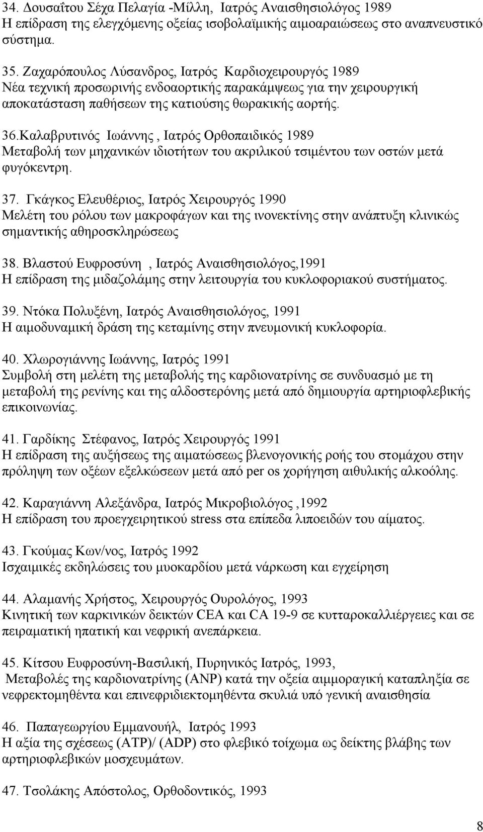 Καλαβρυτινός Ιωάννης, Ιατρός Ορθοπαιδικός 1989 Μεταβολή των μηχανικών ιδιοτήτων του ακριλικού τσιμέντου των οστών μετά φυγόκεντρη. 37.