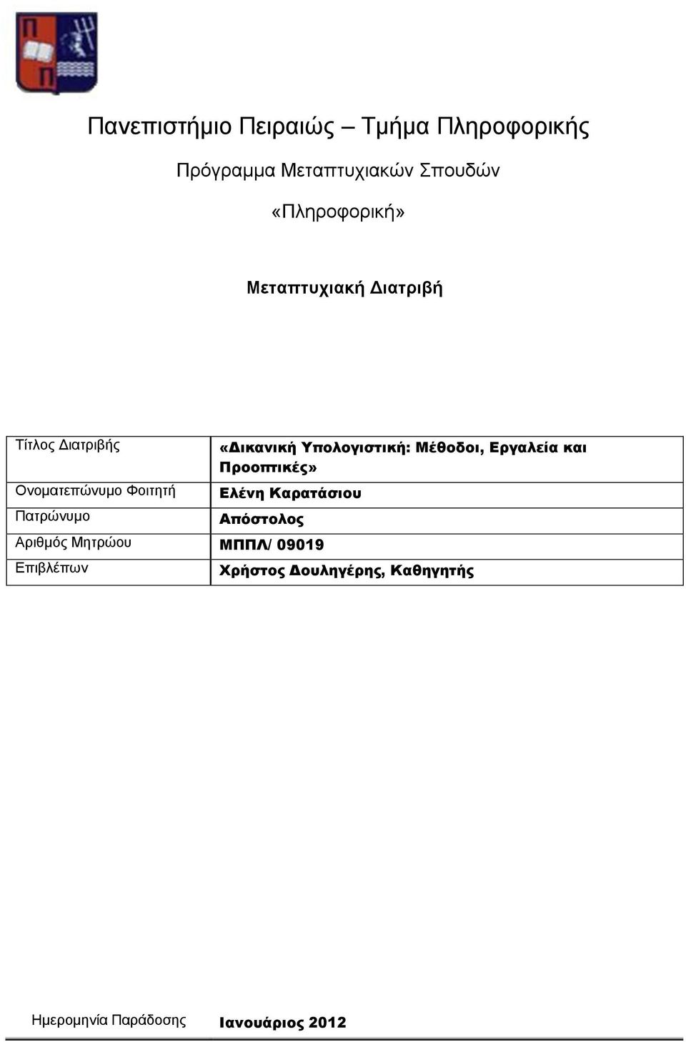 Υπολογιστική: Μέθοδοι, Εργαλεία και Προοπτικές» Ελένη Καρατάσιου Απόστολος Αριθμός