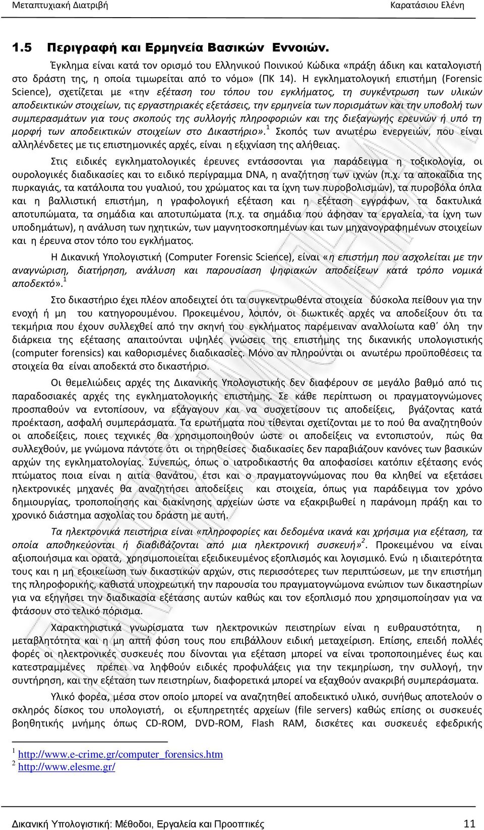 πορισμάτων και την υποβολή των συμπερασμάτων για τους σκοπούς της συλλογής πληροφοριών και της διεξαγωγής ερευνών ή υπό τη μορφή των αποδεικτικών στοιχείων στο Δικαστήριο».