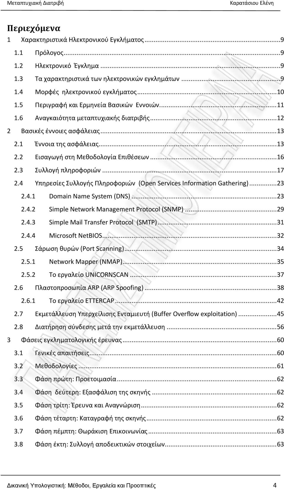 .. 16 2.3 Συλλογή πληροφοριών... 17 2.4 Υπηρεσίες Συλλογής Πληροφοριών (Open Services Information Gathering)... 23 2.4.1 Domain Name System (DNS)... 23 2.4.2 Simple Network Management Protocol (SNMP).