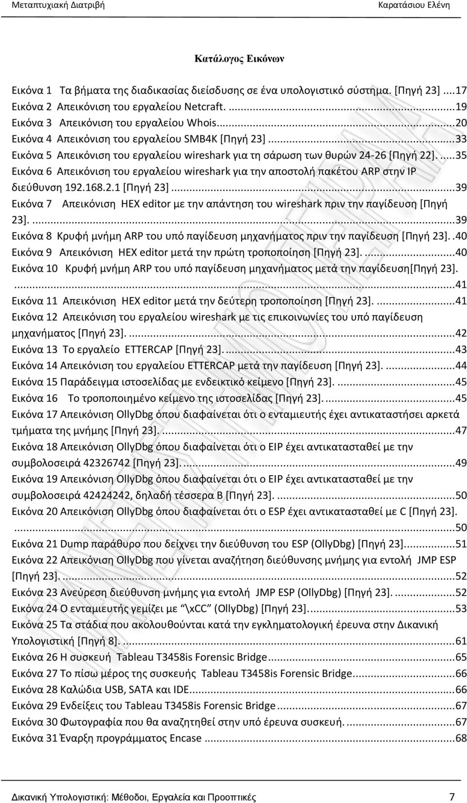 ... 35 Εικόνα 6 Απεικόνιση του εργαλείου wireshark για την αποστολή πακέτου ARP στην ΙΡ διεύθυνση 192.168.2.1 [Πηγή 23].