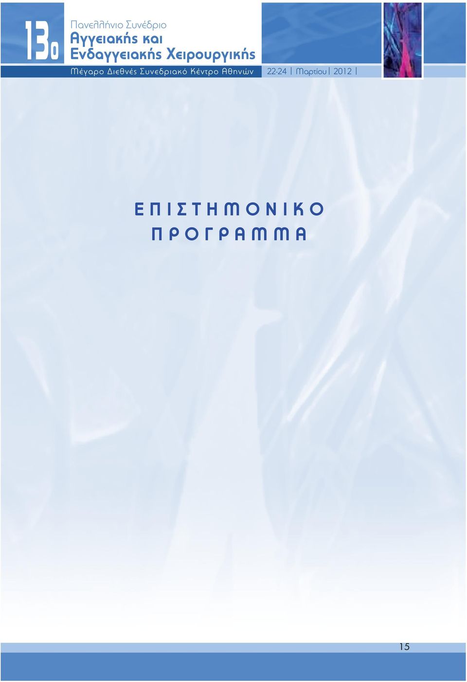 Κ Ο Π Ρ Ο
