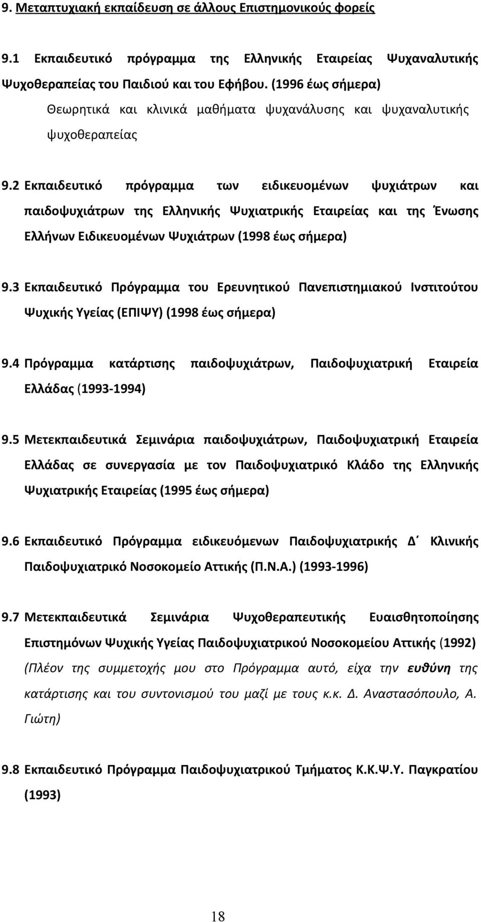 2 Εκπαιδευτικό πρόγραμμα των ειδικευομένων ψυχιάτρων και παιδοψυχιάτρων της Ελληνικής Ψυχιατρικής Εταιρείας και της Ένωσης Ελλήνων Ειδικευομένων Ψυχιάτρων (1998 έως σήμερα) 9.