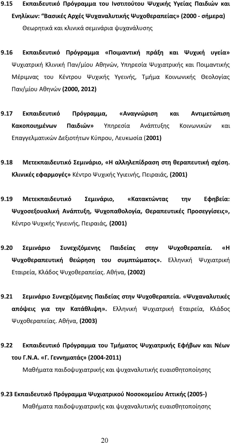 Παν/μίου Αθηνών (2000, 2012) 9.17 Εκπαιδευτικό Πρόγραμμα, «Αναγνώριση και Αντιμετώπιση Κακοποιημένων Παιδιών» Υπηρεσία Ανάπτυξης Κοινωνικών και Επαγγελματικών Δεξιοτήτων Κύπρου, Λευκωσία (2001) 9.